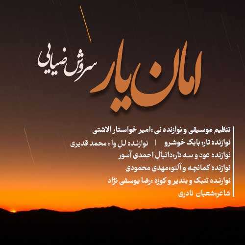 امین فرد - بفرست