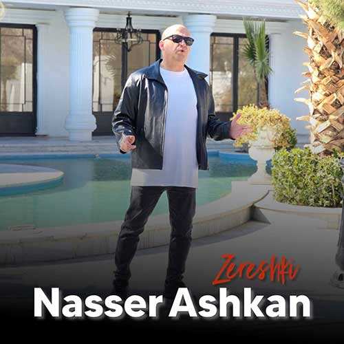 سینا پارسیان - دیوار کج