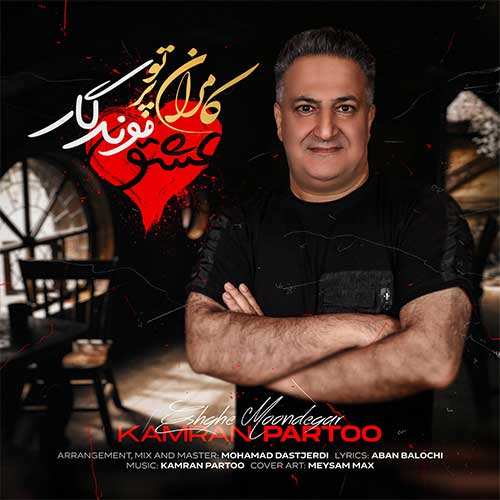 مهدی نریمانی - گل عشق