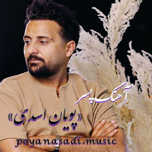 علیرضا پوراستاد - پرسه