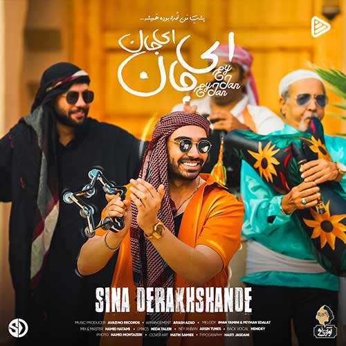 رضا برون - هیجان
