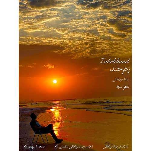 علی نیک - شکسته قایقت