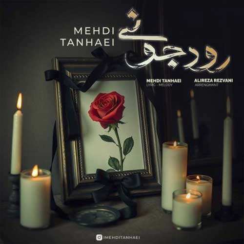 حامد برادران - شب عشق