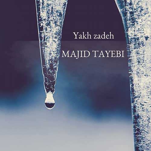 مهدی احمدوند - خواب پریشون