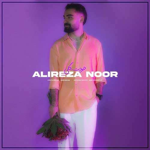علی عبدالمالکی - به درک