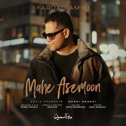 محمد کوهرخی - اسیر انتظار