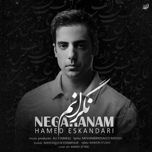 ریمیکس آدوین - مثل فرشته