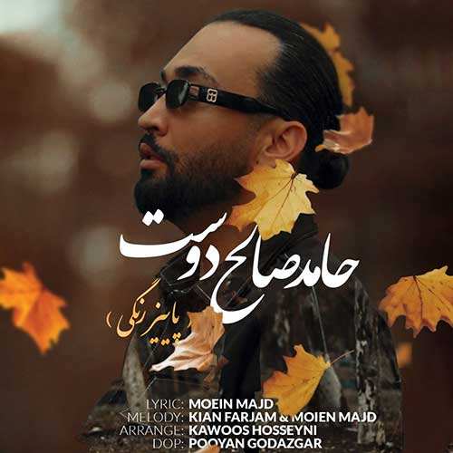 ریمیکس حمید عسکری - چراغونی