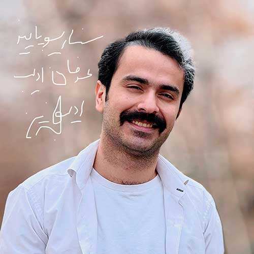 ناصر پورکرم - آغوش تو