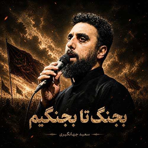 هیرا - آتیش