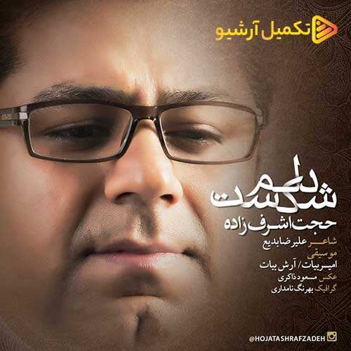 امید دلنواز - نفس