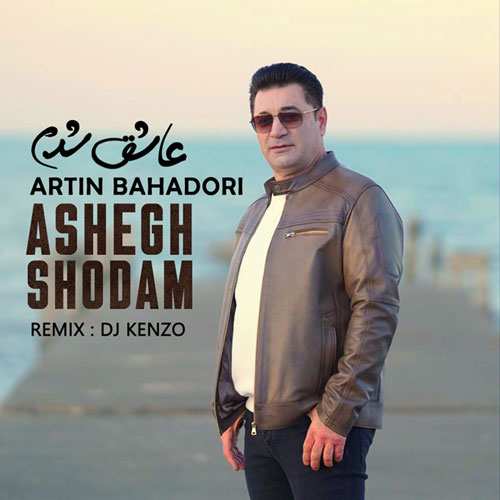 آدرین - خنده هات