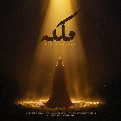 میلاد موسوی - عشق اول و آخر