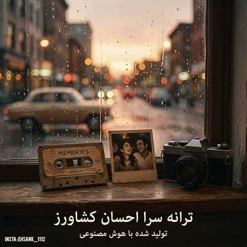 علی شیرازی - به خوابم بیا