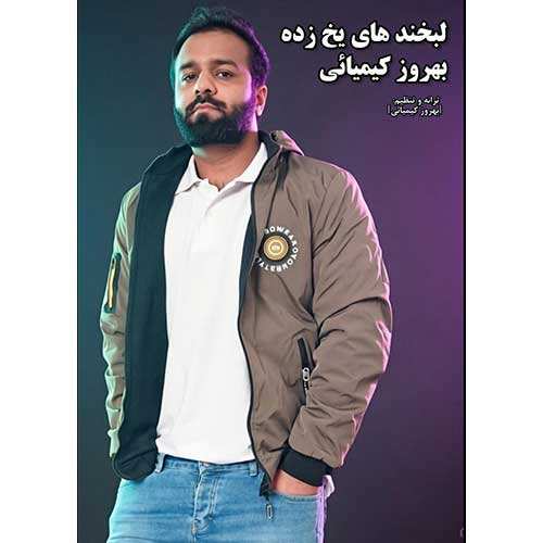 عطا شهریار - یادم نمیره