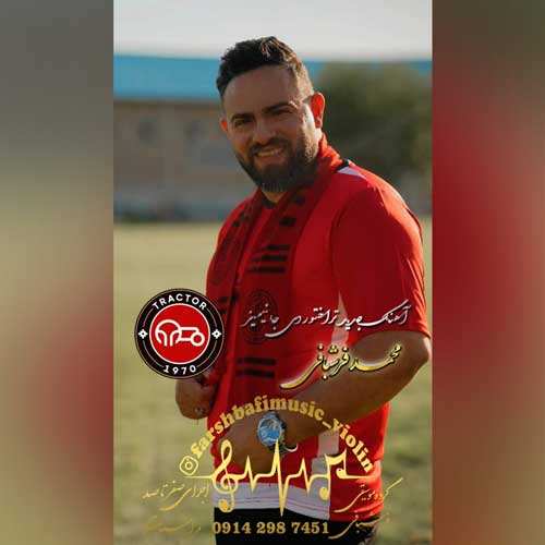 علی منتظری - پناه من