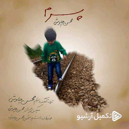 رادمهر - مجنون کش