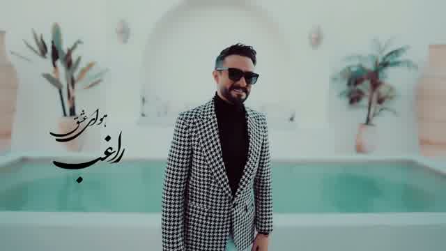 راغب به نام هوای عشق