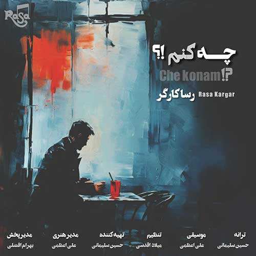 شروین - زخم