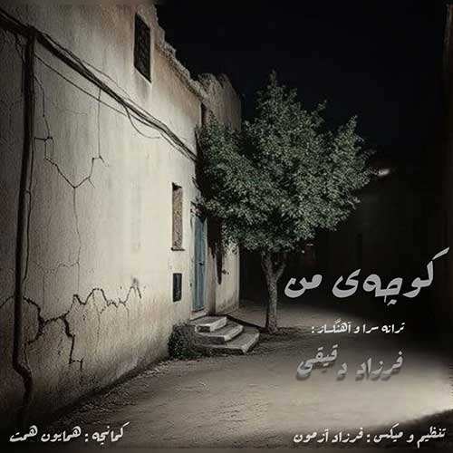 یوسف زمانی - دلشوره