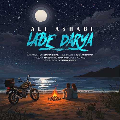ارشاد رضایی - سی تو می خونوم