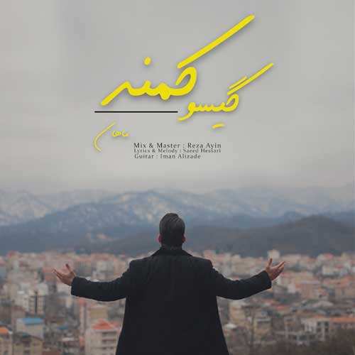 حمید سماوات - ستاره بارون