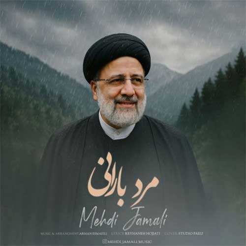 محمد مهاجر - ای داد