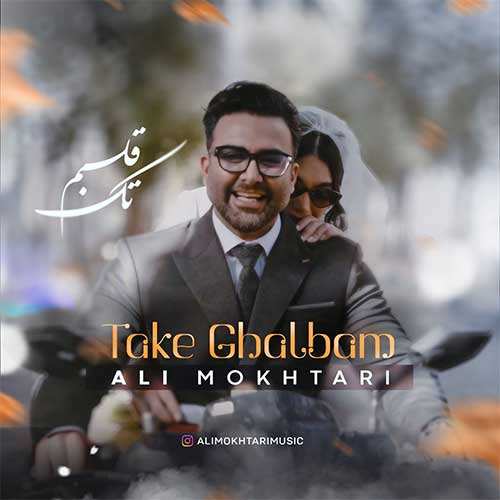 ریمیکس ژیوان - لب دره