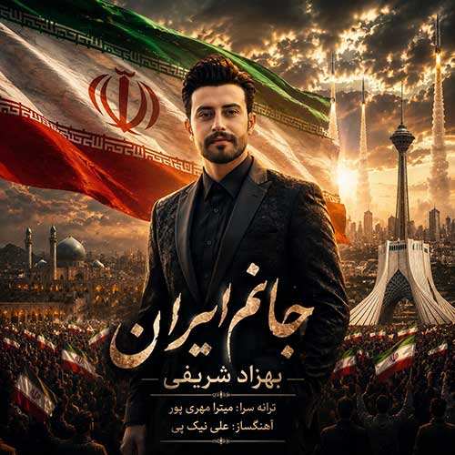 میثرا - امشب