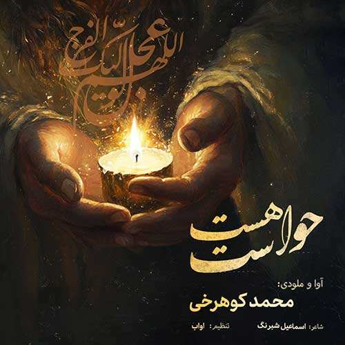 وحید وی ان ان - دور از منو تو