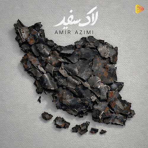 امین بردیا - بگذر