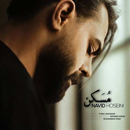 عمو امید - بیب بیب
