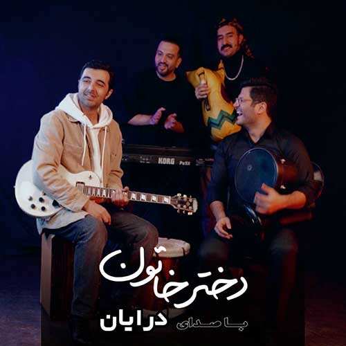رضا بهرام - گل مریم