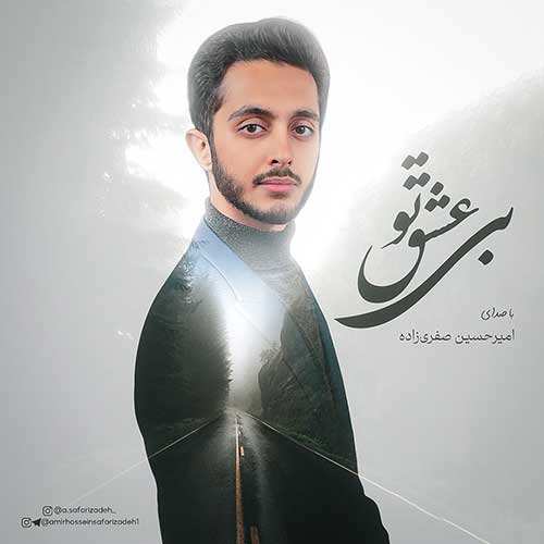 معین زد - به دنبال تو میگشتم