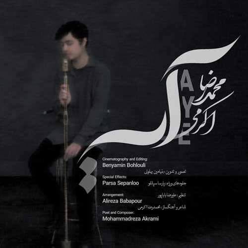 سهراب عبدی - رویای تو