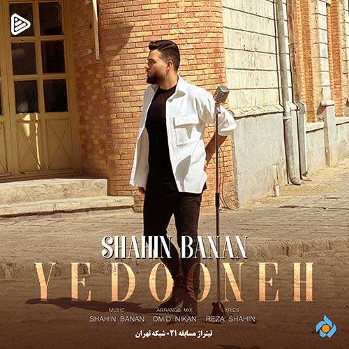 بهنام بانی - بارون