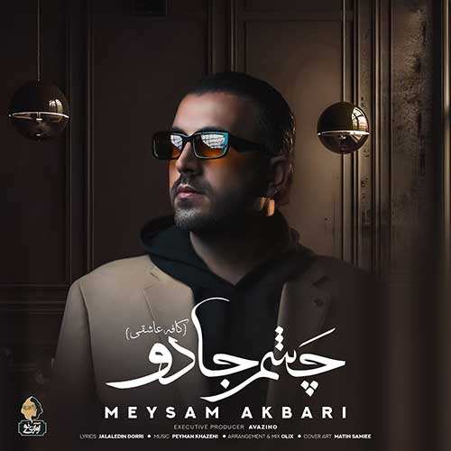 هیرا - به تو دل گیره