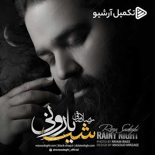 شاهین درخشانی - یادته