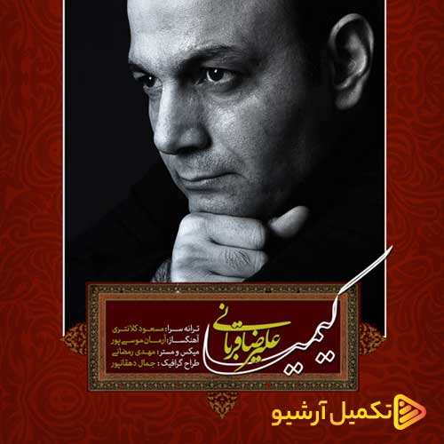 مسیح و آرش AP - خودتو برسون
