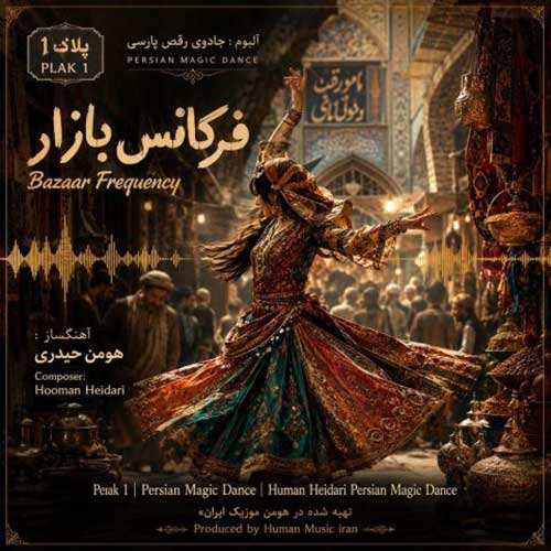 مهدی حسین پور - سیه چشم