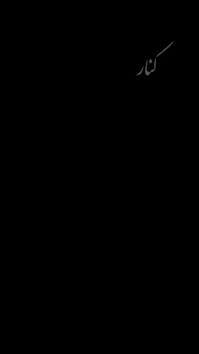 کنار تو یه ادم دیگه ام