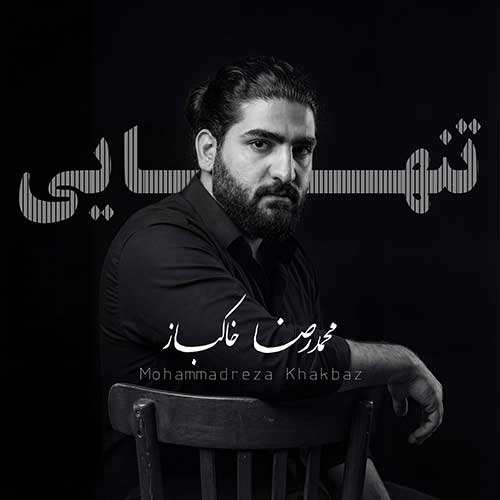 امیر برکو - برگرد بهم