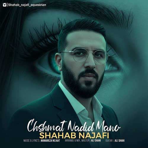 محمد محمدی - نگام کن