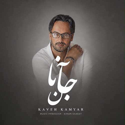 حسام دانا - نگو مجبوری
