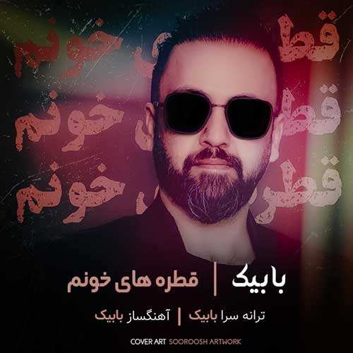 بابک مافی - حساس