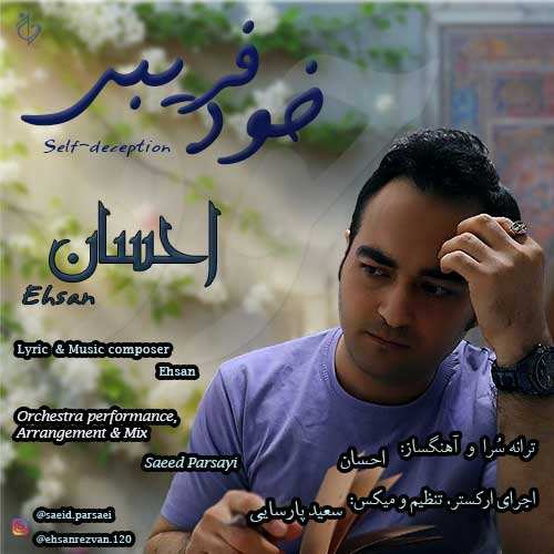 عرفان ادیب - این انتخاب منه