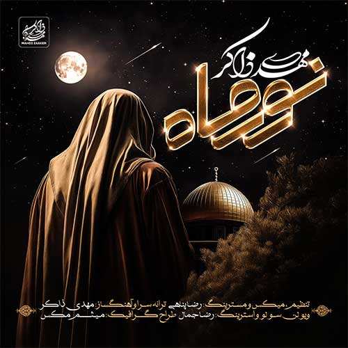 محسن ابراهیم زاده - بی قرارم ۲