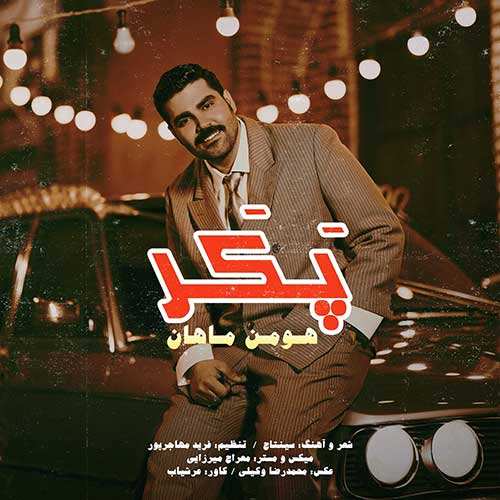 احسان خواجه امیری - برای آخرین بار