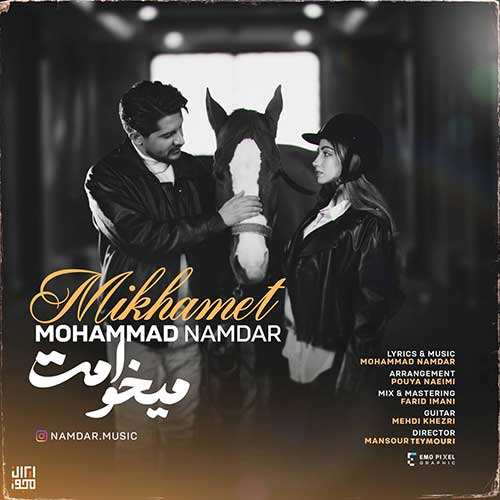 ماهان بهرام خان - عطر بودار