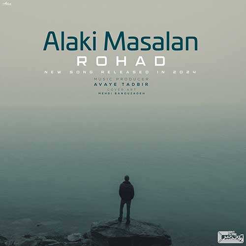 آروین صمیمی - یواش یواش